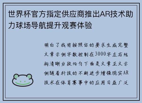 世界杯官方指定供应商推出AR技术助力球场导航提升观赛体验 世界杯官方指定供应商推出AR技术助力球场导航提升观赛体验
