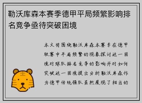 勒沃库森本赛季德甲平局频繁影响排名竞争亟待突破困境 勒沃库森本赛季德甲平局频繁影响排名竞争亟待突破困境