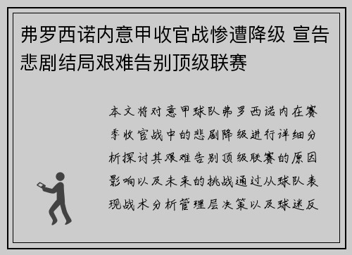 弗罗西诺内意甲收官战惨遭降级 宣告悲剧结局艰难告别顶级联赛 弗罗西诺内意甲收官战惨遭降级 宣告悲剧结局艰难告别顶级联赛