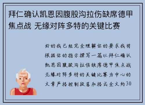 拜仁确认凯恩因腹股沟拉伤缺席德甲焦点战 无缘对阵多特的关键比赛 拜仁确认凯恩因腹股沟拉伤缺席德甲焦点战 无缘对阵多特的关键比赛