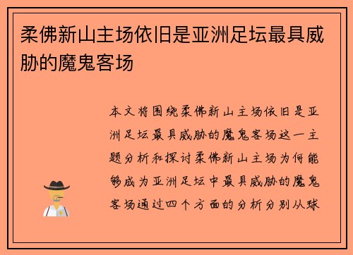 柔佛新山主场依旧是亚洲足坛最具威胁的魔鬼客场 柔佛新山主场依旧是亚洲足坛最具威胁的魔鬼客场